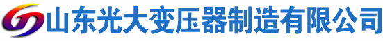 隆林光大油浸式变压器厂